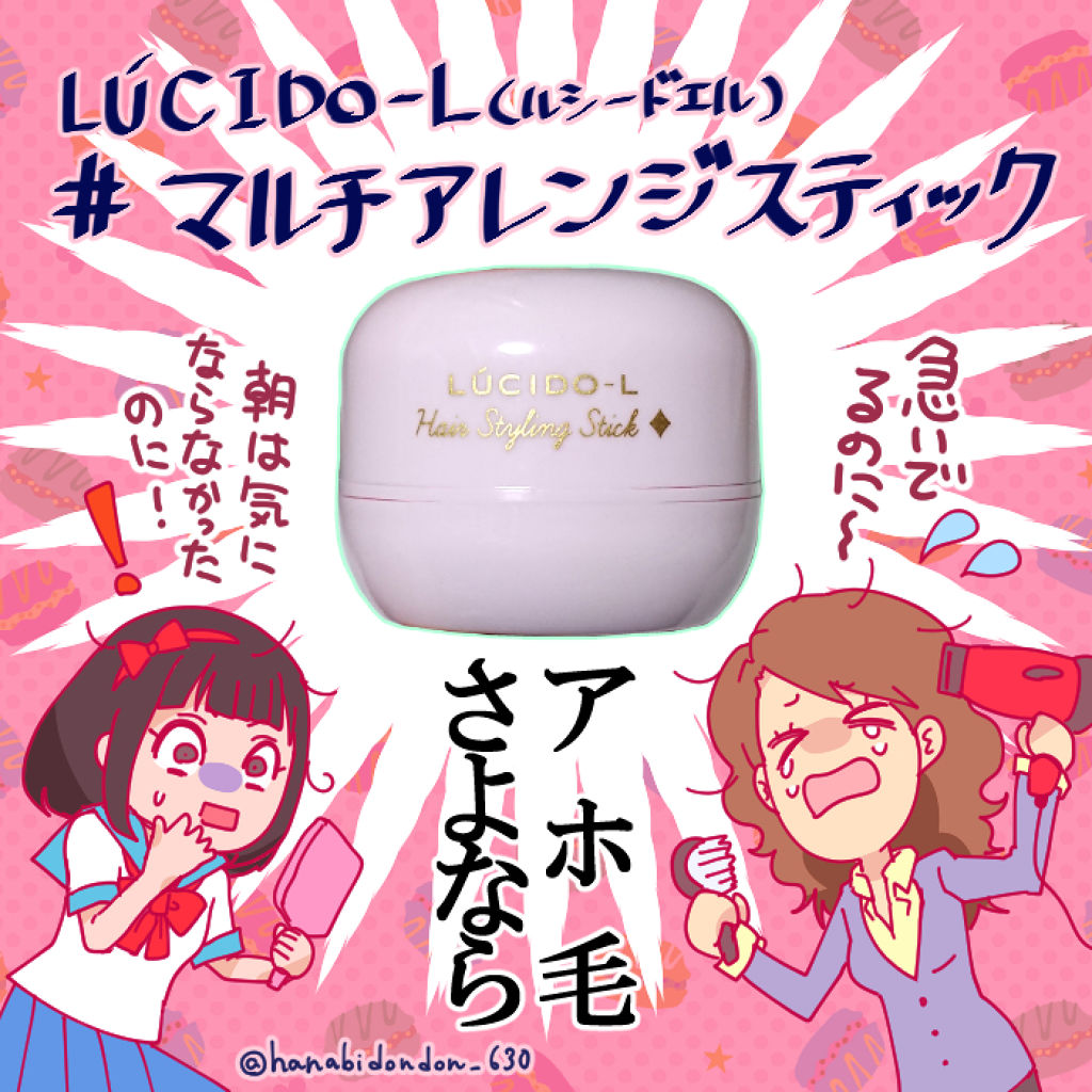 #マルチアレンジスティック/ルシードエル/ヘアバームを使ったクチコミ（1枚目）