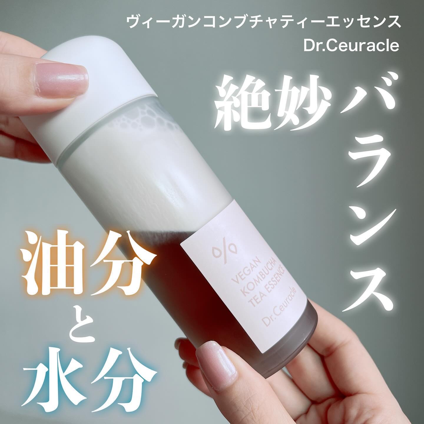 ヴィーガンコンブチャ ティー エッセンス/Dr.Ceuracle/オールインワン化粧品を使ったクチコミ（1枚目）
