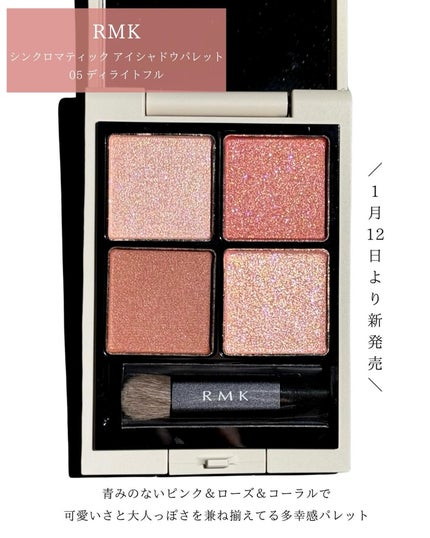 RMK シンクロマティック アイシャドウパレット 05 ディライト RMK シンクロマティック アイシャドウパレット 05 ディライト