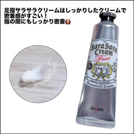 薬用足指さらさらクリーム/デオナチュレ/デオドラント・制汗剤を使ったクチコミ(4枚目)