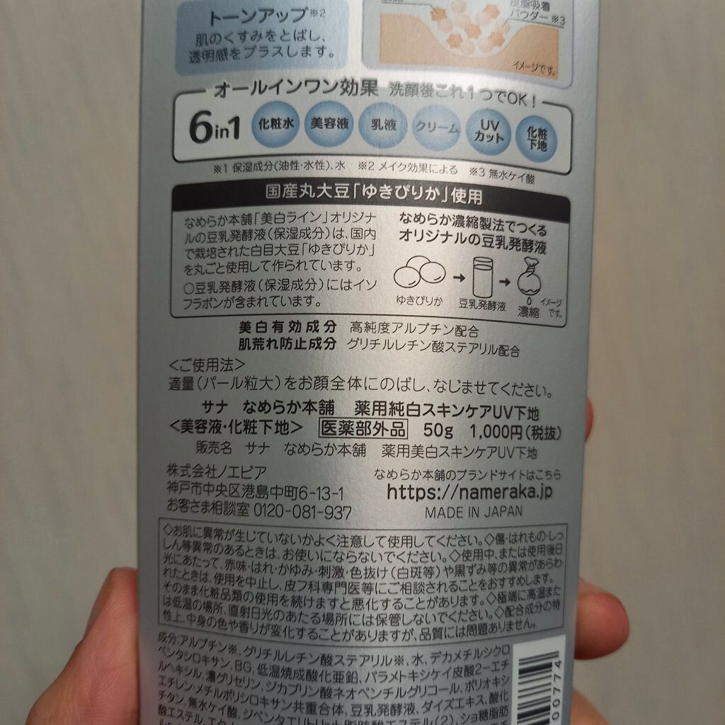 UVイデア XL プロテクショントーンアップ/ラ ロッシュ ポゼ/日焼け止めクリームを使ったクチコミ(5枚目)