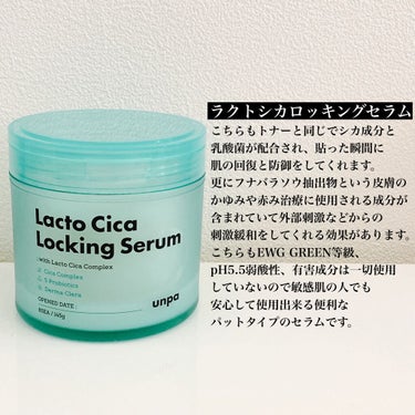 Lacto Cica Barrier Cream/unpa/フェイスクリームを使ったクチコミ（3枚目）