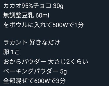 しるきー on LIPS 「♡ダイエット中に食べれてお腹にたまるガトーショコラ♡こんにちは..」（2枚目）