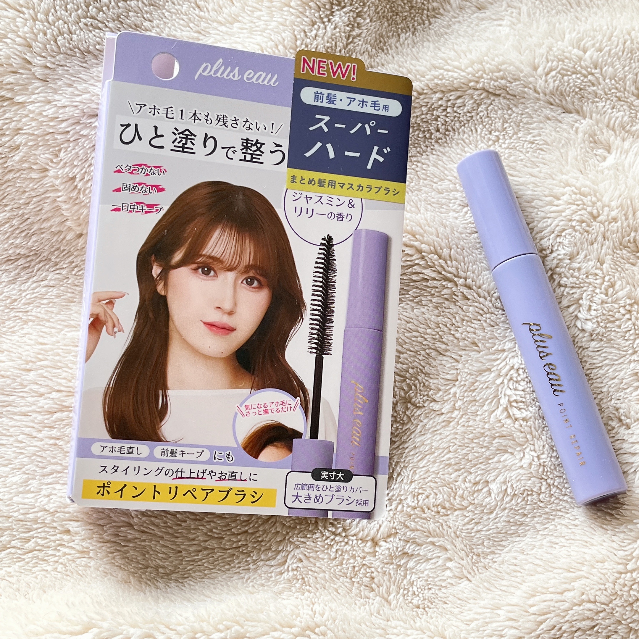 ポイントリペア スーパーハード/plus eau/ヘアジェルを使ったクチコミ（1枚目）