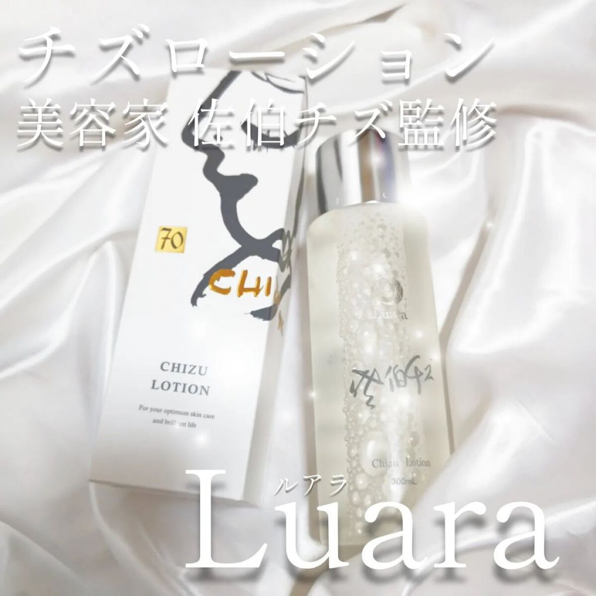 チズローション/Luara/化粧水を使ったクチコミ（1枚目）