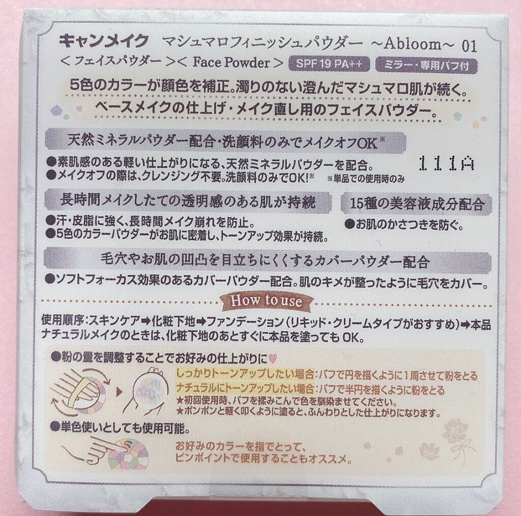 マシュマロフィニッシュパウダー ~Abloom~/キャンメイク/プレストパウダーを使ったクチコミ(9枚目)