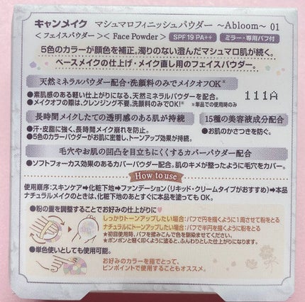 マシュマロフィニッシュパウダー ~Abloom~/キャンメイク/プレストパウダーを使ったクチコミ(9枚目)