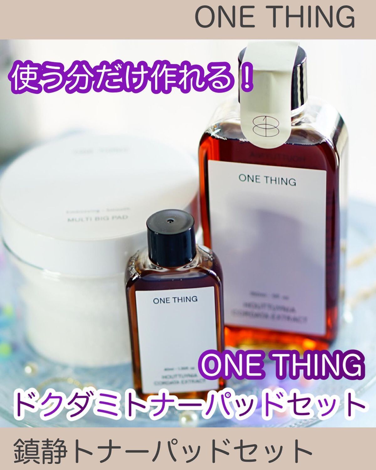 ドクダミ化粧水/ONE THING/化粧水を使ったクチコミ(1枚目)