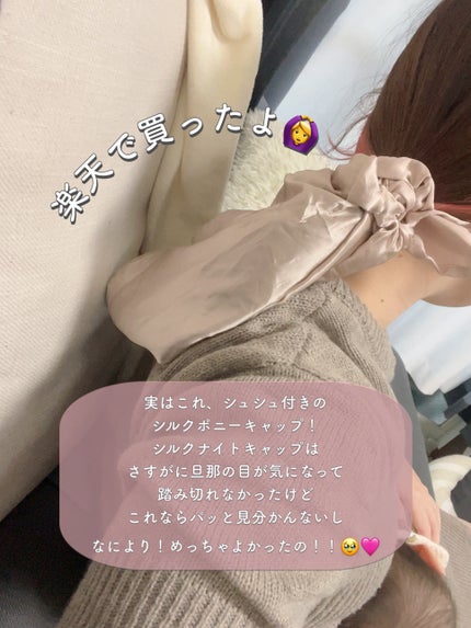 シルクシャイニーポニーキャップ/コジット/その他を使ったクチコミ(2枚目)