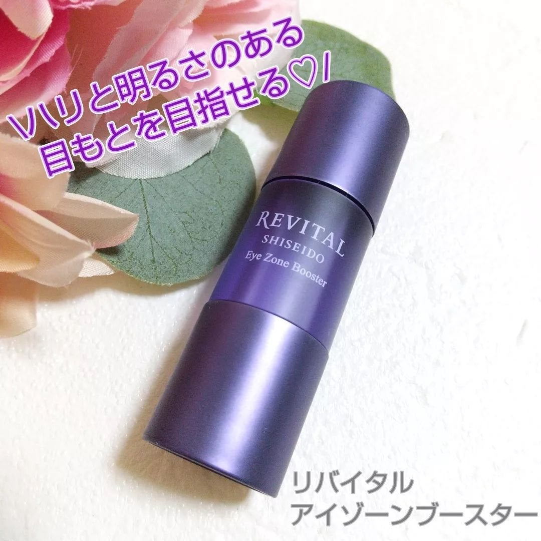 アイゾーンブースター/リバイタル/アイケア・アイクリームを使ったクチコミ(1枚目)