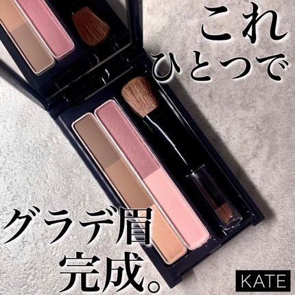 デザイニングアイブロウ3D(デュアルカラー)/KATE/パウダーアイブロウを使ったクチコミ(1枚目)