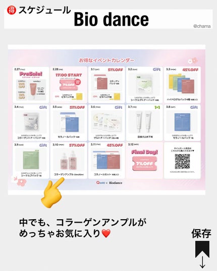 chama |ニキビ体質の正直レビュー🌻 on LIPS 「Qoo10メガ割✨2025春☘️恒例のお得な日をまとめてみたよ..」(5枚目)