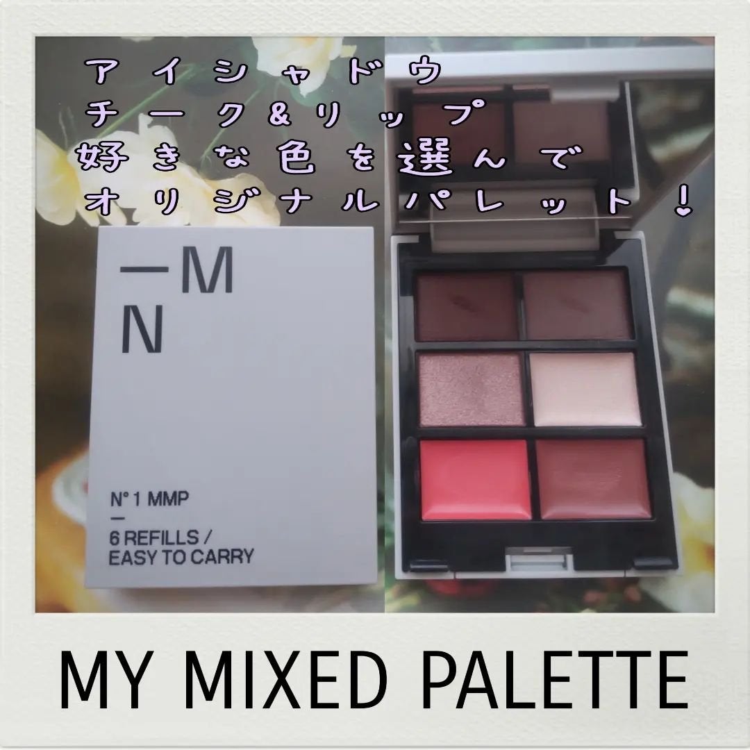 MY MIXED PALETTE 6色カスタムパレット/MN/マルチパレットを使ったクチコミ(1枚目)