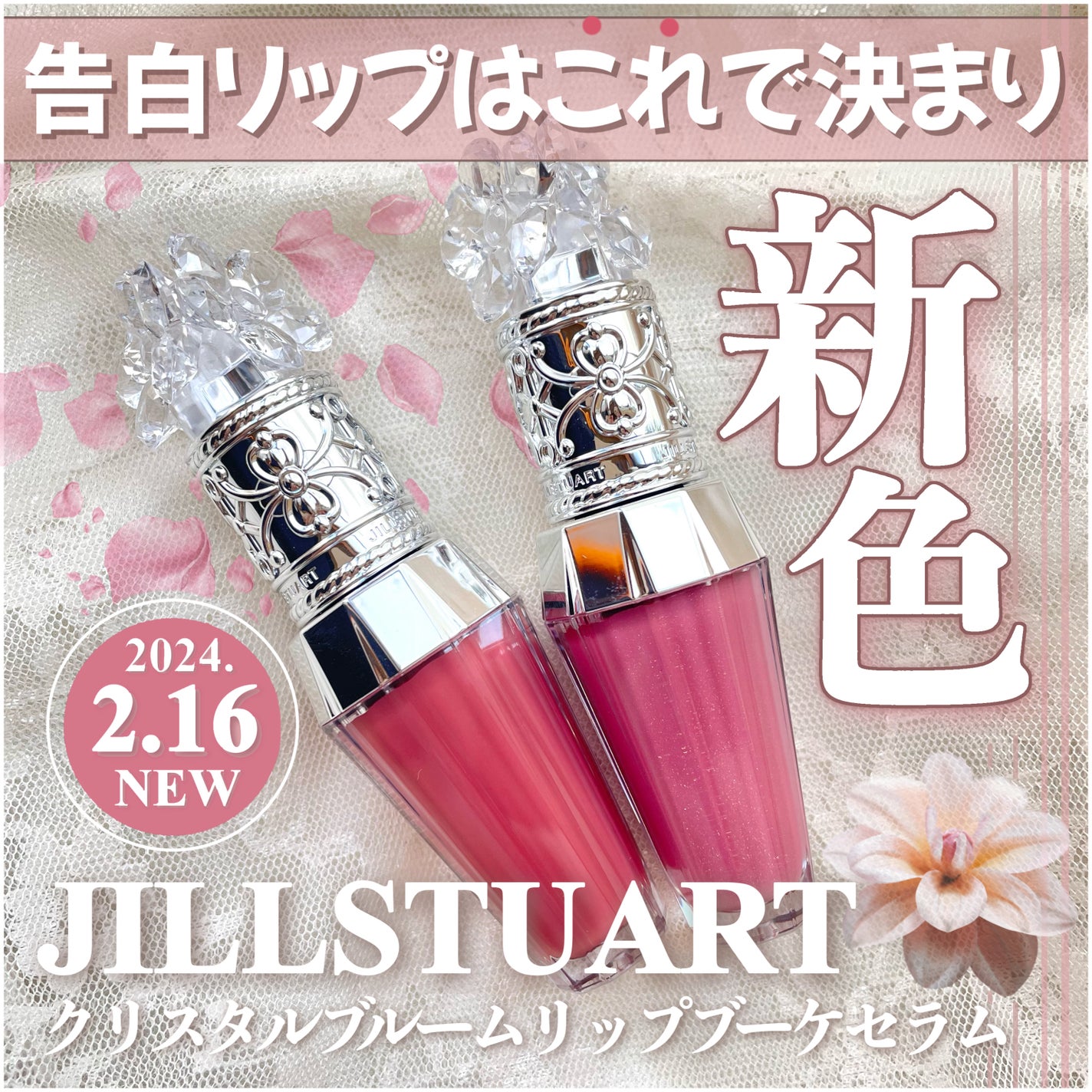 ジルスチュアート クリスタルブルーム リップブーケ セラム/JILL STUART/リッププランパーを使ったクチコミ(1枚目)