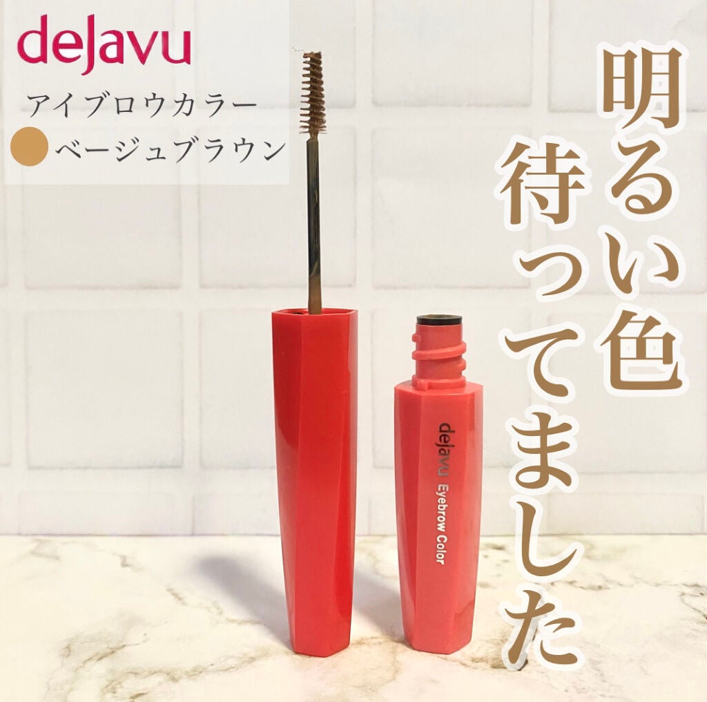 フィルム眉カラー/デジャヴュ/眉マスカラを使ったクチコミ(1枚目)