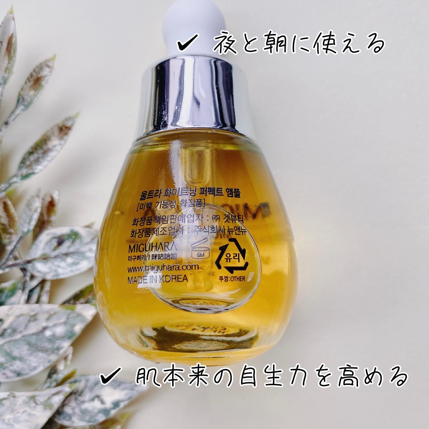 Ultra Whitening Perfect Ampoule/MIGUHARA/美容液を使ったクチコミ（2枚目）