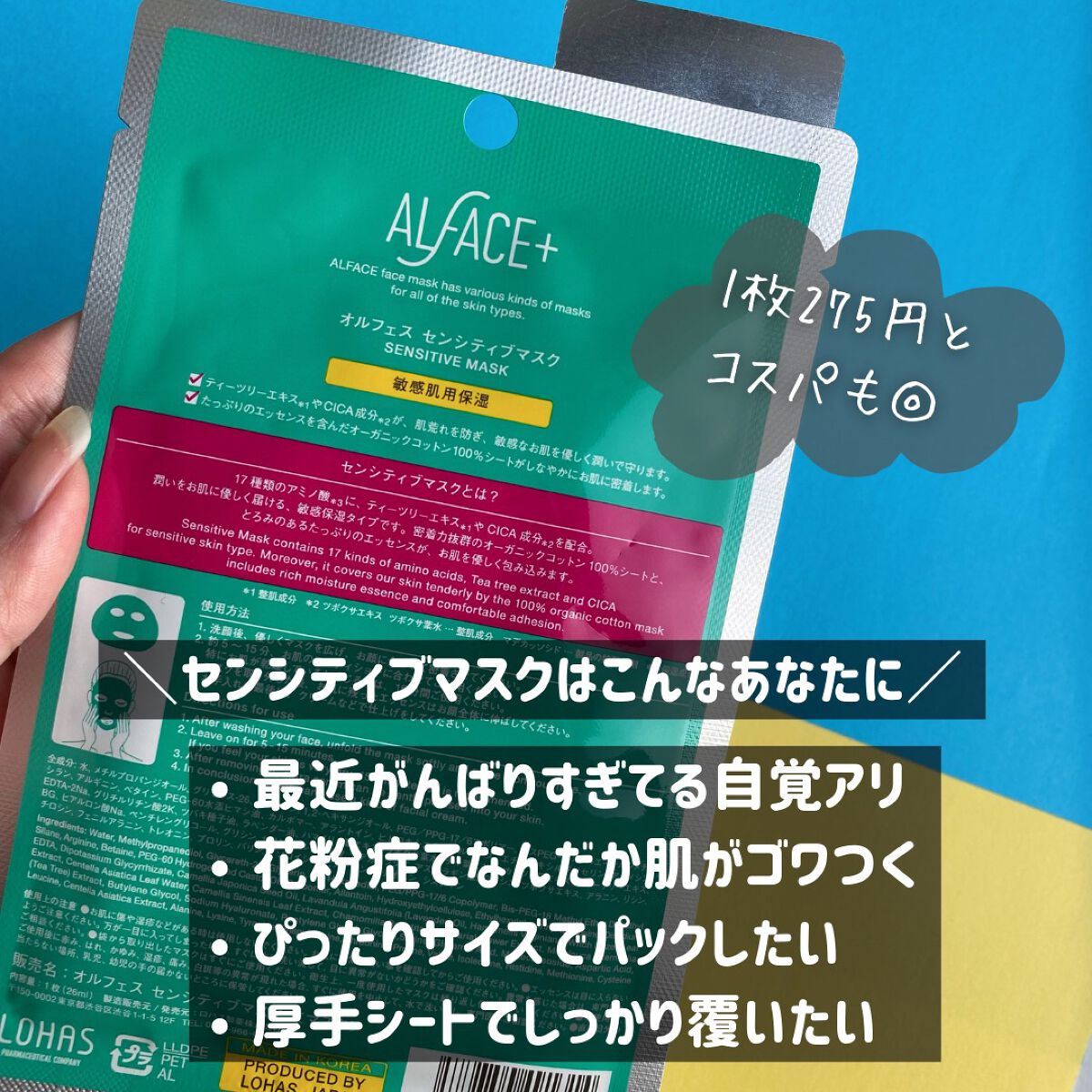 オルフェス センシティブマスク/ALFACE+/シートマスク・パックを使ったクチコミ(5枚目)