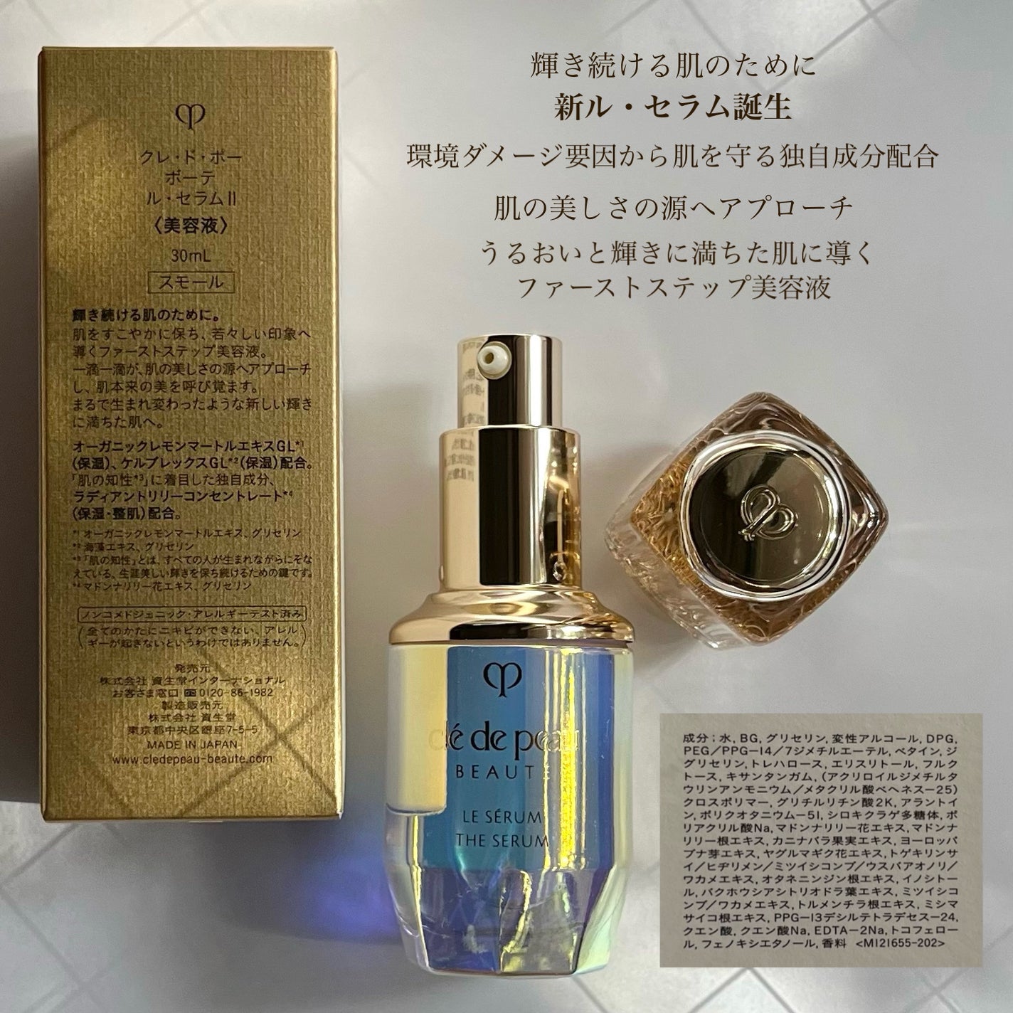 クレ・ド・ポー ボーテ ル・セラムⅡ/クレ・ド・ポー ボーテ/美容液を使ったクチコミ(3枚目)