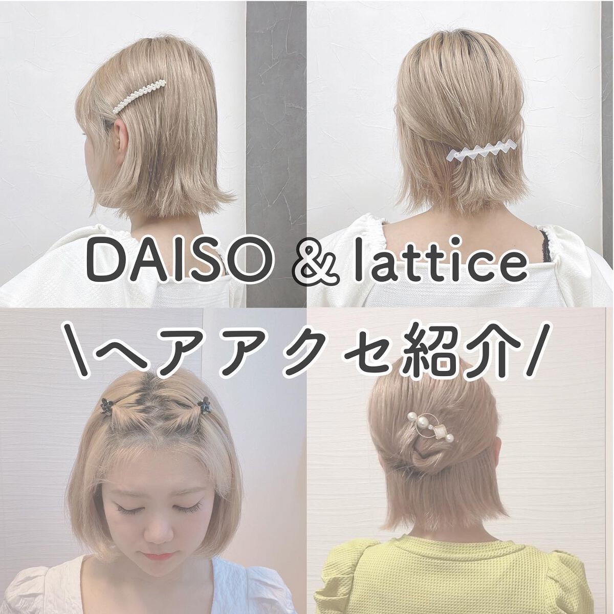 ヘアアクセサリー/DAISO/ヘアアクセサリーを使ったクチコミ(1枚目)