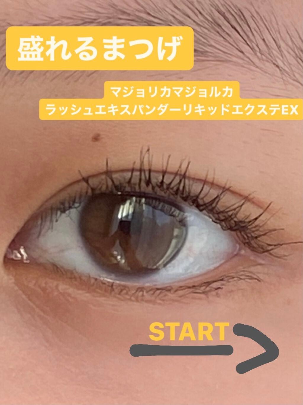 ラッシュエキスパンダー リキッドエクステ EX/MAJOLICA MAJORCA/マスカラを使ったクチコミ(1枚目)