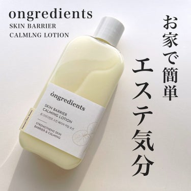 Skin Barrier Calming Lotion/Ongredients/乳液を使ったクチコミ（1枚目）