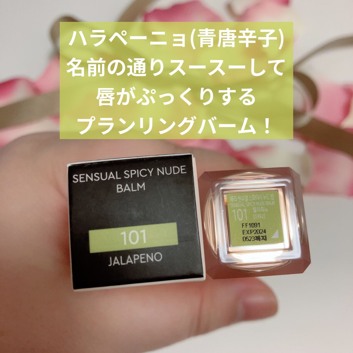 センシュアルスパイシーヌードバーム/HERA/口紅を使ったクチコミ（3枚目）