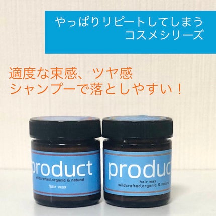 ヘアワックス/ザ・プロダクト/ヘアワックス・クリームを使ったクチコミ(1枚目)