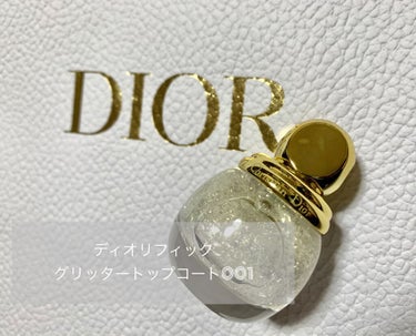 ディオリフィック グリッター トップ コート/Dior/ネイルトップコート・ベースコートを使ったクチコミ（1枚目）