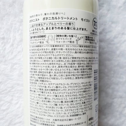 ボタニカルシャンプー/トリートメント(モイスト) /BOTANIST/シャンプー・コンディショナーを使ったクチコミ(4枚目)