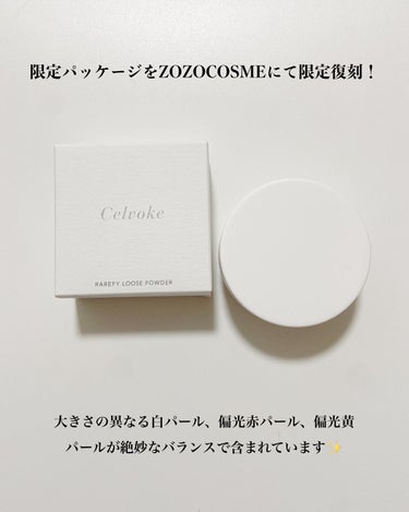 Celvoke セルヴォーク レアファイ ルースパウダーのクチコミ「【パウダースノーのような煌めきを！】内側から放たれるツヤとふんわりとヴェールのかかったような仕.....」（2枚目）