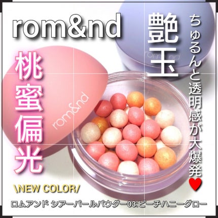 シアーパールパウダー 04 アイスベール/rom&nd/ルースパウダーを使ったクチコミ(1枚目)
