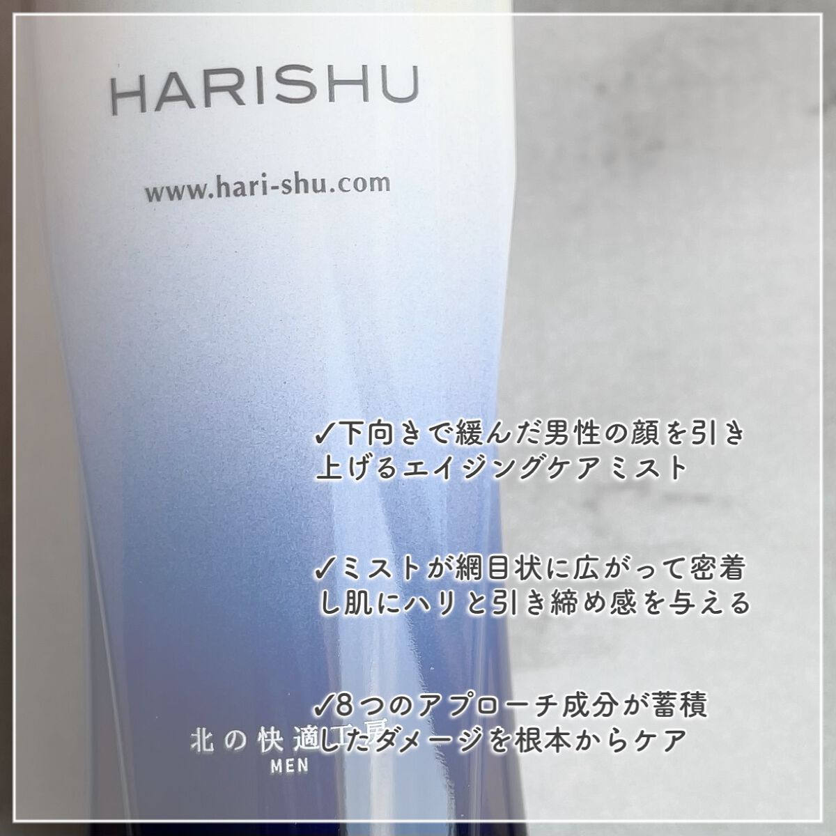 ハリシュ/北の快適工房/ミスト状化粧水を使ったクチコミ（2枚目）