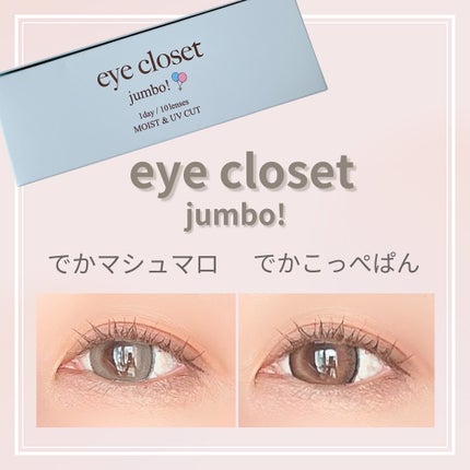 eye closet 1DAY/EYE CLOSET/ワンデー(1DAY)カラコンを使ったクチコミ(1枚目)