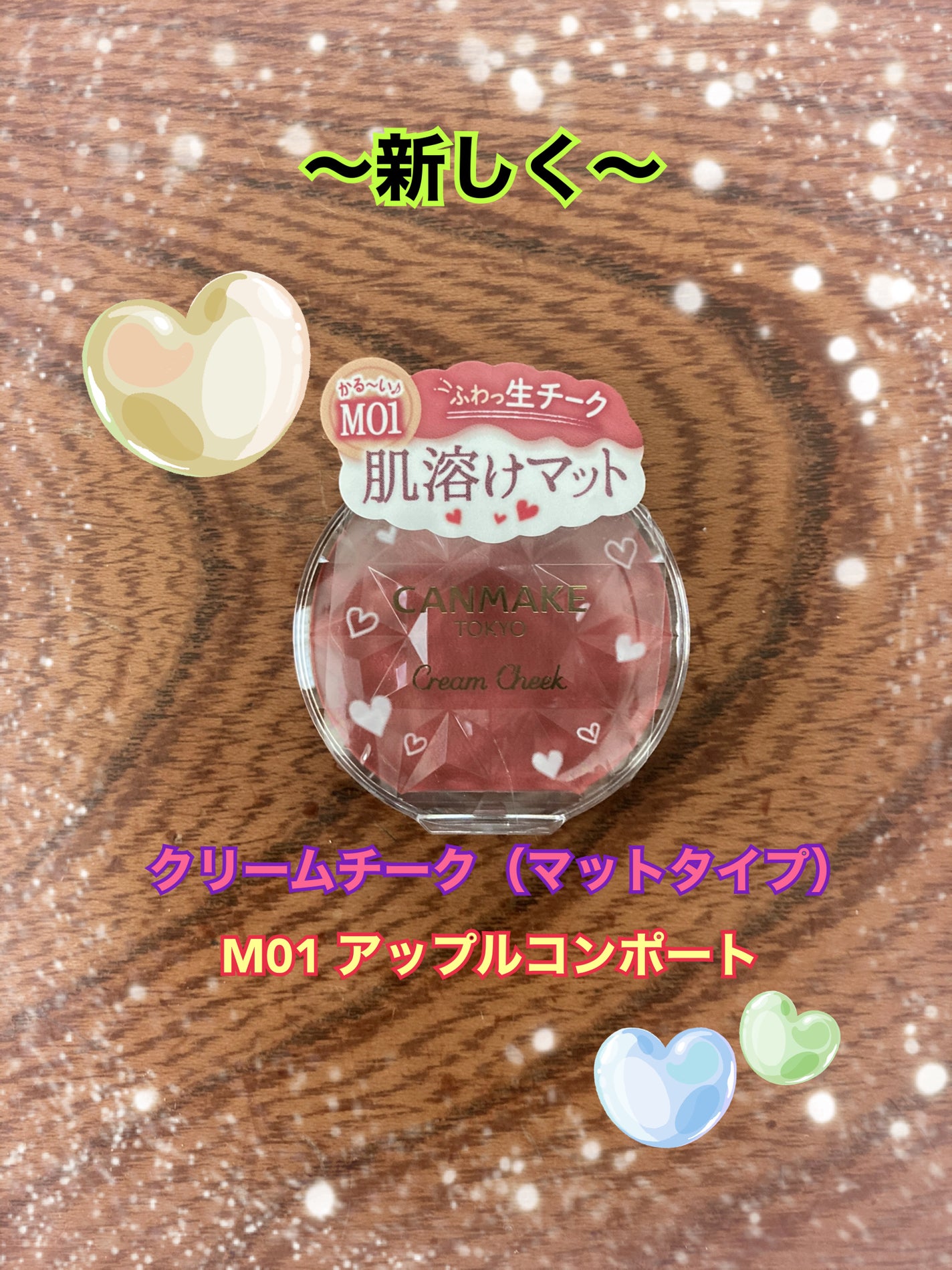 クリームチーク(パールタイプ)/キャンメイク/ジェル・クリームチークを使ったクチコミ(2枚目)