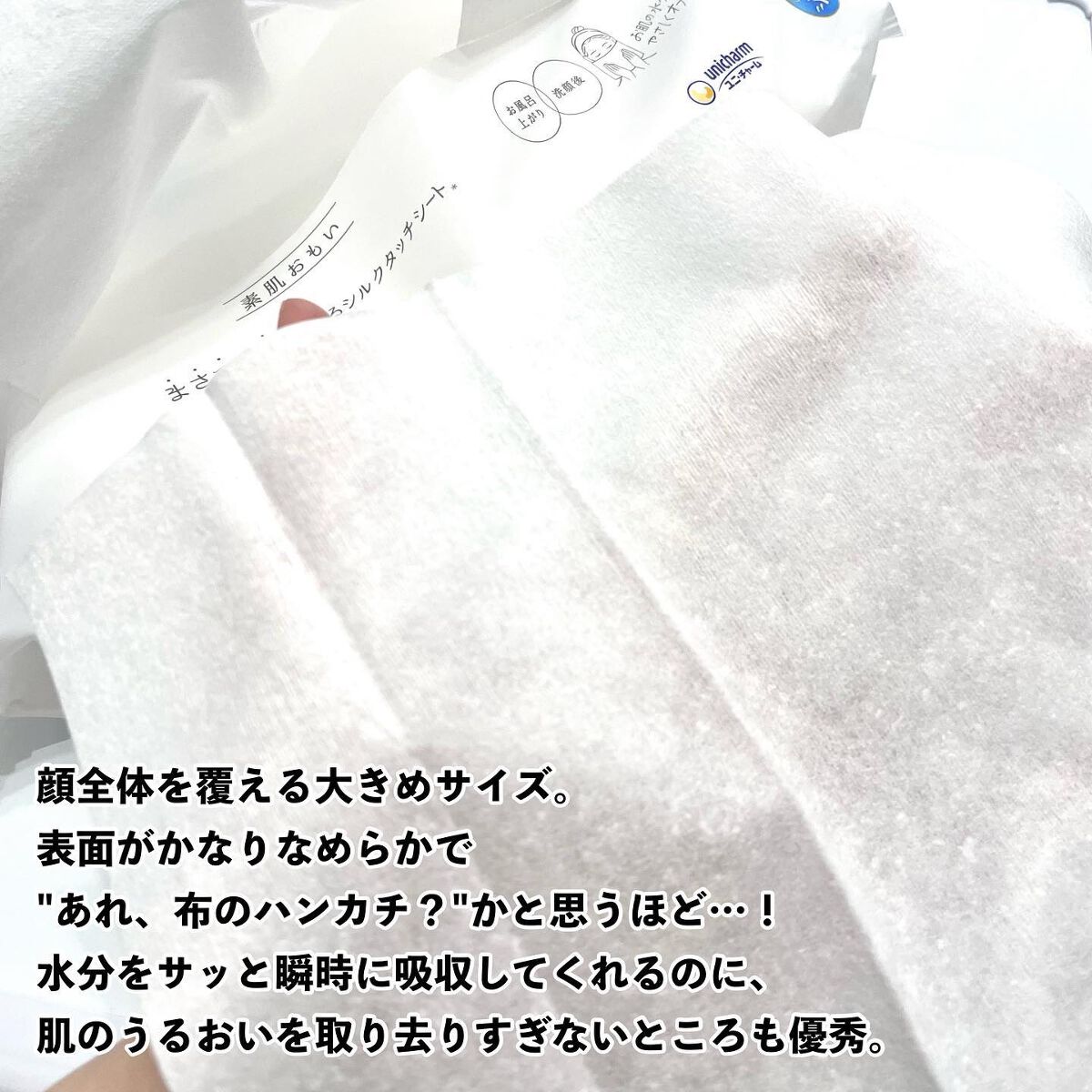 シルコットフェイシャルタオル 素肌おもい プレミアム/シルコット/クレンジングタオルを使ったクチコミ（3枚目）