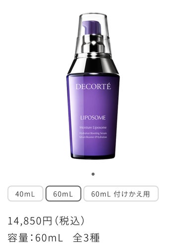 モイスチュア リポソーム 60ml/DECORTÉ/美容液を使ったクチコミ（2枚目）