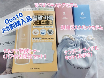 6番 爆睡マスクパックセラム/numbuzin/美容液を使ったクチコミ(1枚目)