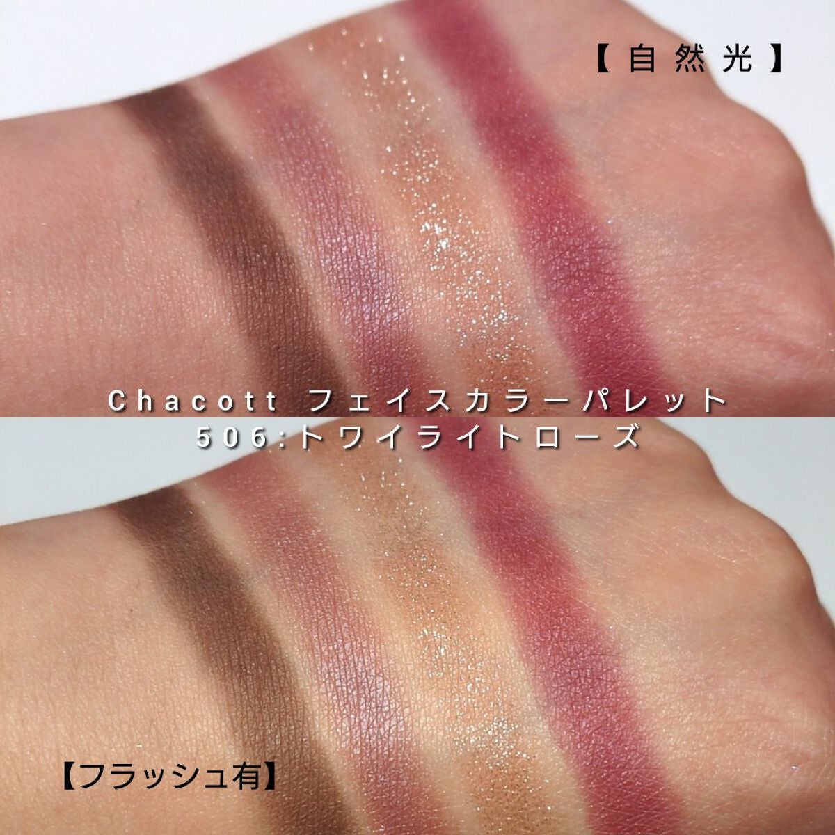 フェイスカラーパレット/チャコット・コスメティクス/アイシャドウパレットを使ったクチコミ(6枚目)
