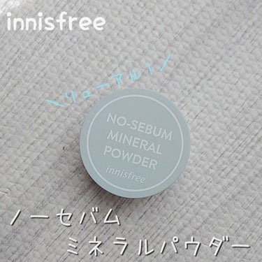 ノーセバム　ミネラルパウダー　N/innisfree/ルースパウダーを使ったクチコミ（1枚目）