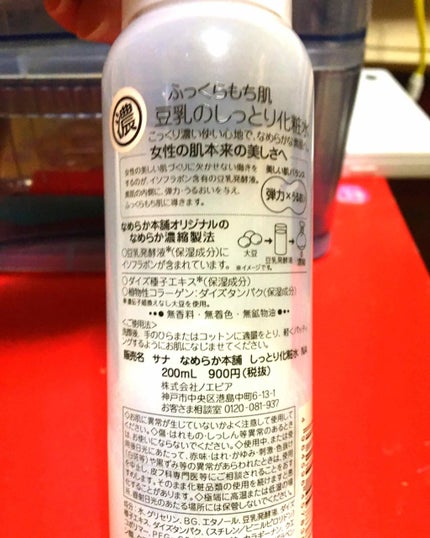 とってもしっとり化粧水/なめらか本舗/化粧水を使ったクチコミ(2枚目)