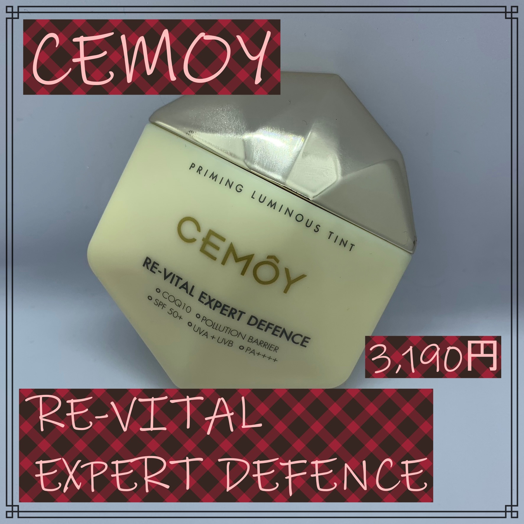 エキスパート ディフェンス/CEMOY/日焼け止めクリームを使ったクチコミ（1枚目）