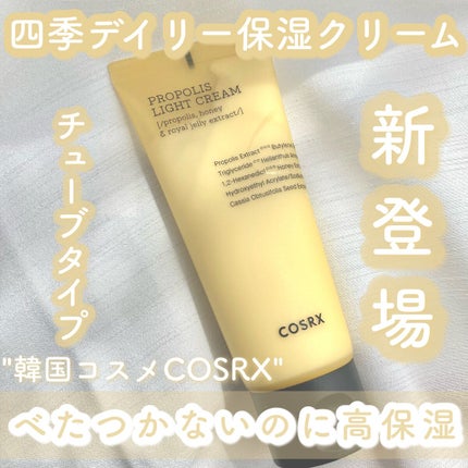フルフィットプロポリスライトクリーム/COSRX/フェイスクリームを使ったクチコミ(1枚目)