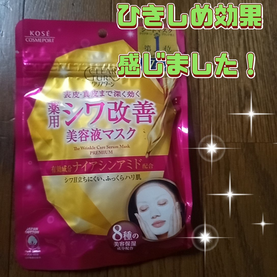 🌸sakura🌸のクチコミ「✨クリアターン　薬用 シワ改善 美容液マスク✨
７枚入り　６５６円

 
シワ改善有効成分ナイ.....」（1枚目）