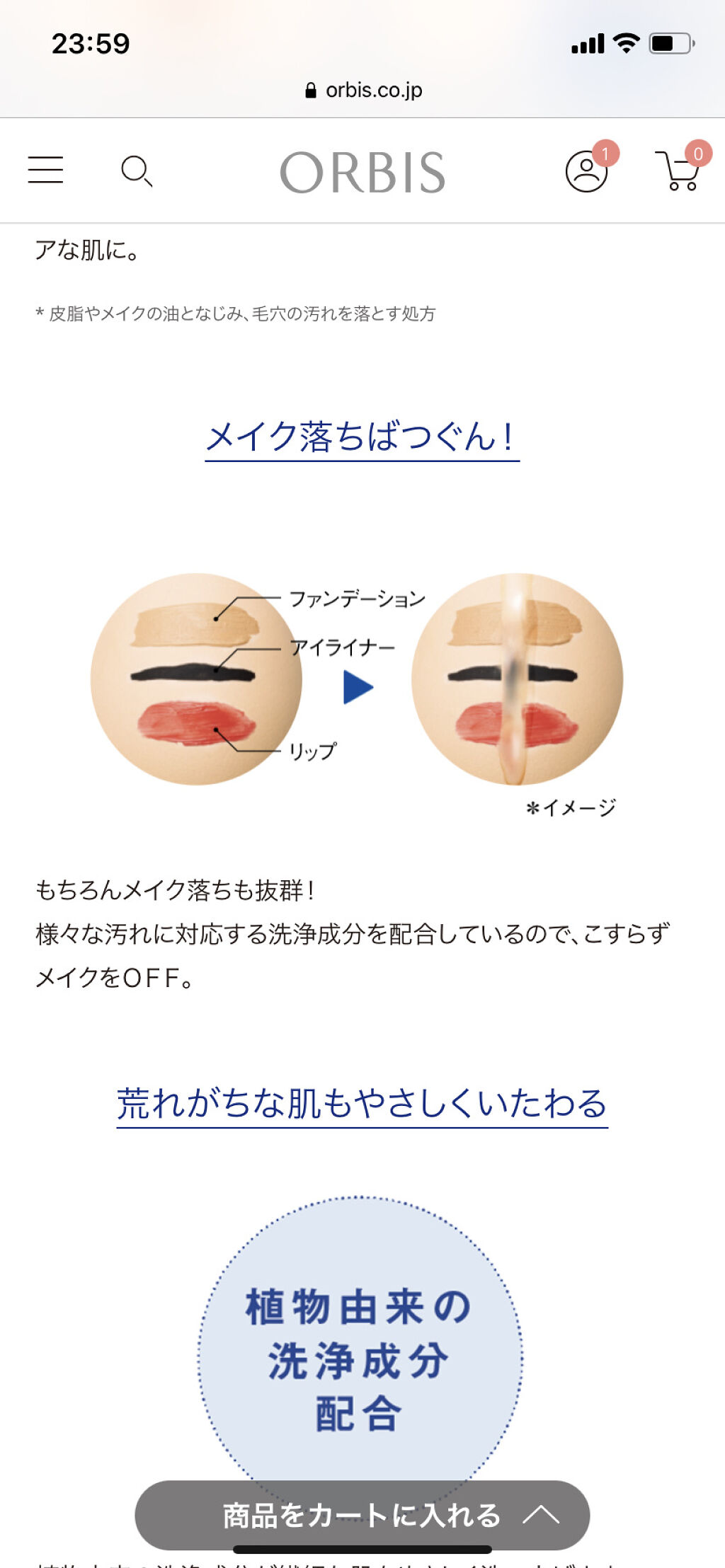 クリアフル ディープクレンジングリキッド/オルビス/クレンジングウォーターを使ったクチコミ（3枚目）