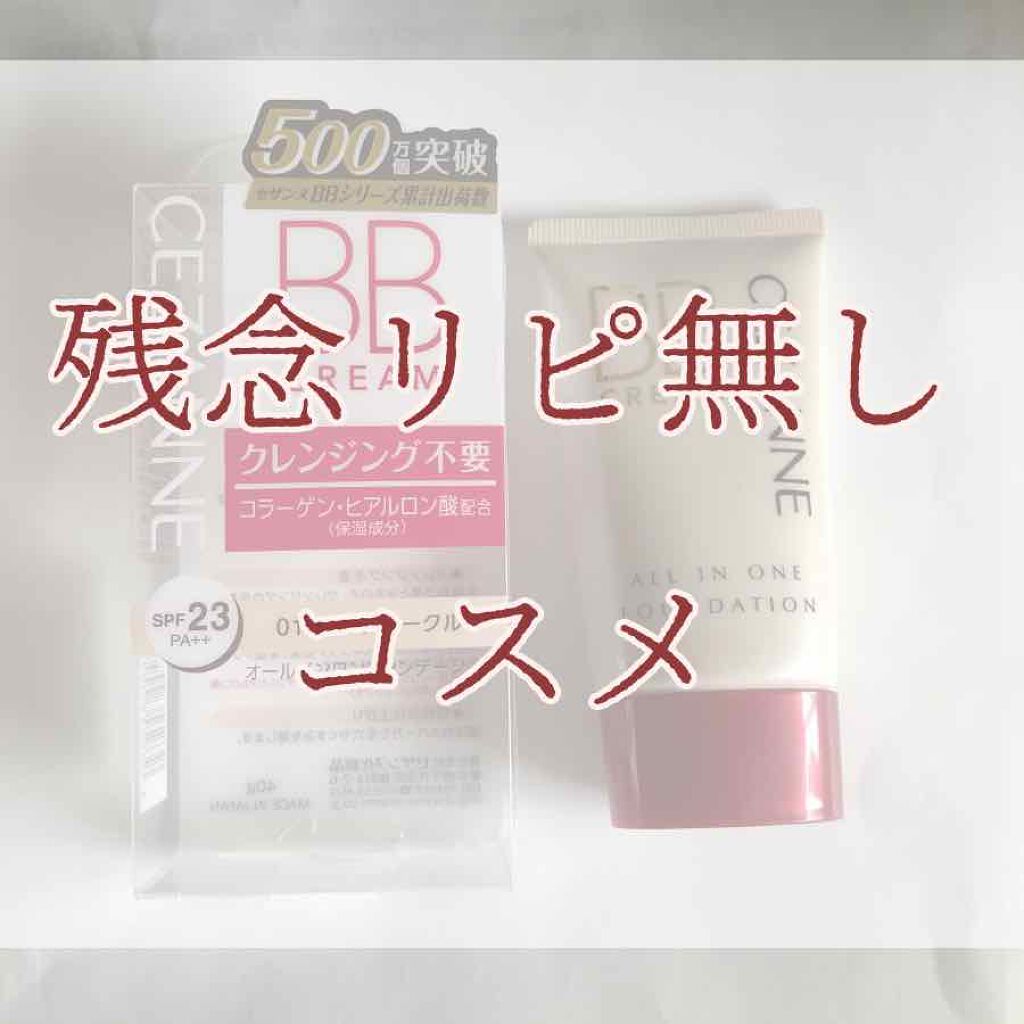 BBクリーム/CEZANNE/BBクリームを使ったクチコミ(1枚目)