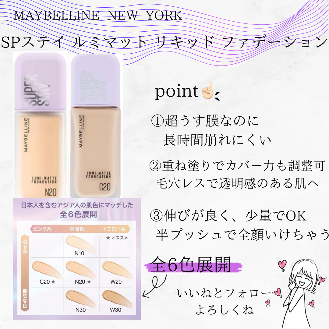 SPステイ ルミマット リキッド ファンデーション/MAYBELLINE NEW YORK/リキッドファンデーションを使ったクチコミ（3枚目）