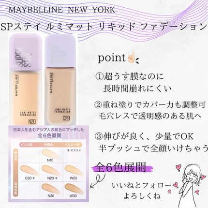 SPステイ ルミマット リキッド ファンデーション/MAYBELLINE NEW YORK/リキッドファンデーションを使ったクチコミ(3枚目)