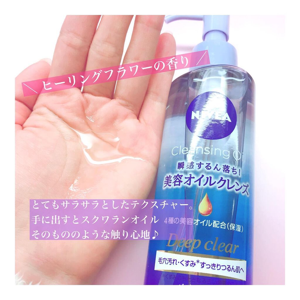 ニベア クレンジングオイル ディープクリア/ニベア/オイルクレンジングを使ったクチコミ（2枚目）