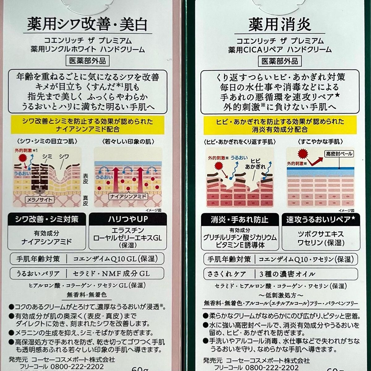 コエンリッチ ザ プレミアム 薬用CICAリペア ハンドクリーム/コエンリッチQ10/ハンドクリームを使ったクチコミ(3枚目)