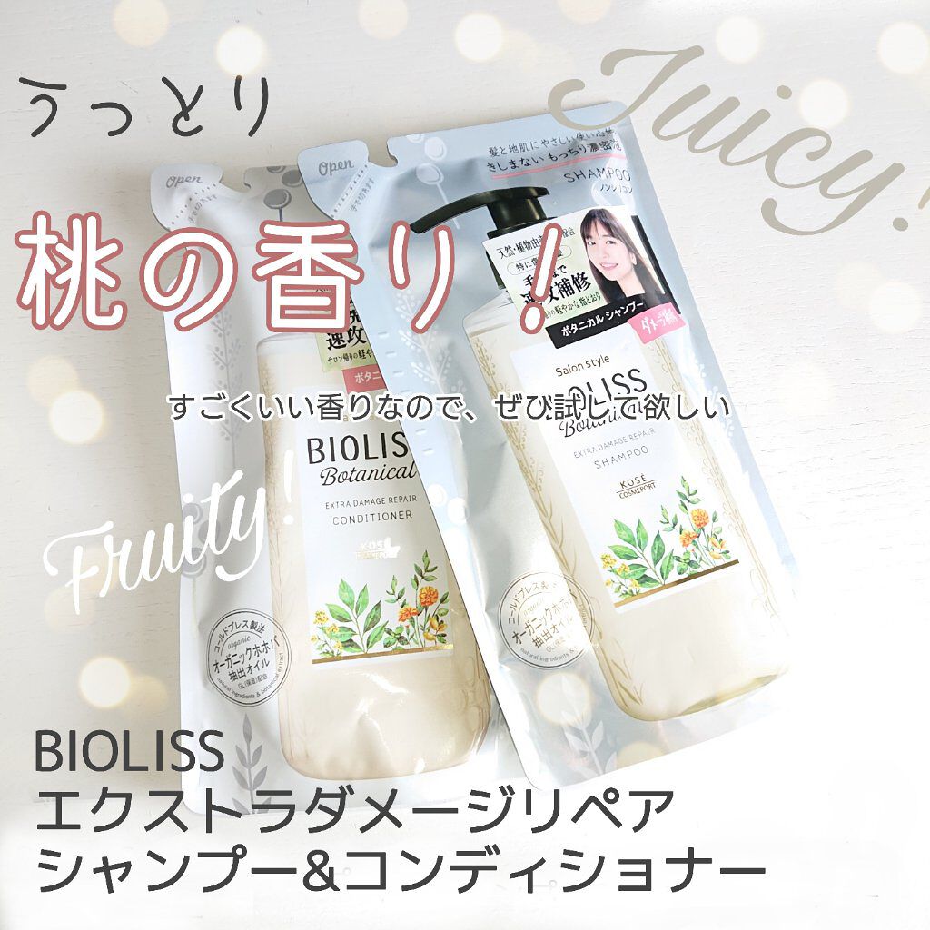 SSビオリス ボタニカル シャンプー／コンディショナー(エクストラダメージリペア)/SSビオリス/市販シャンプーを使ったクチコミ（1枚目）